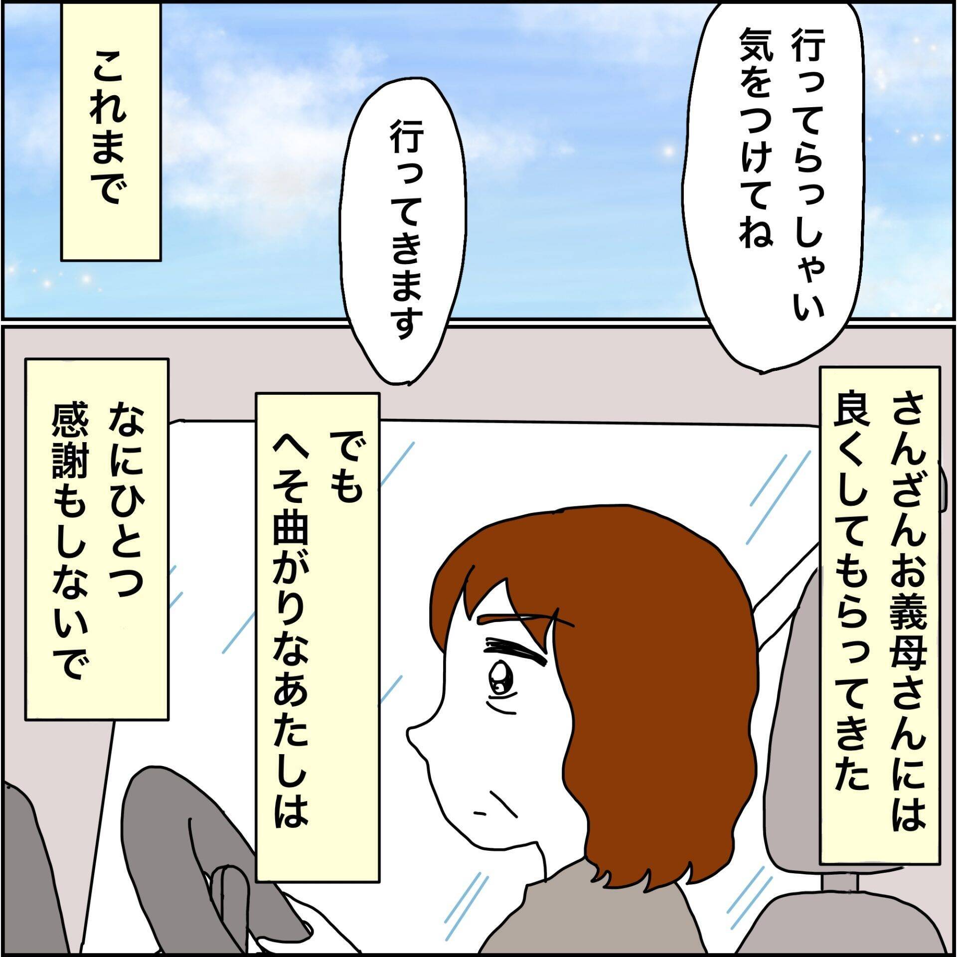 【漫画】昔の職場で「良い顔になった」と驚かれる【義母から800万円奪った兄嫁の末路 Vol.103】