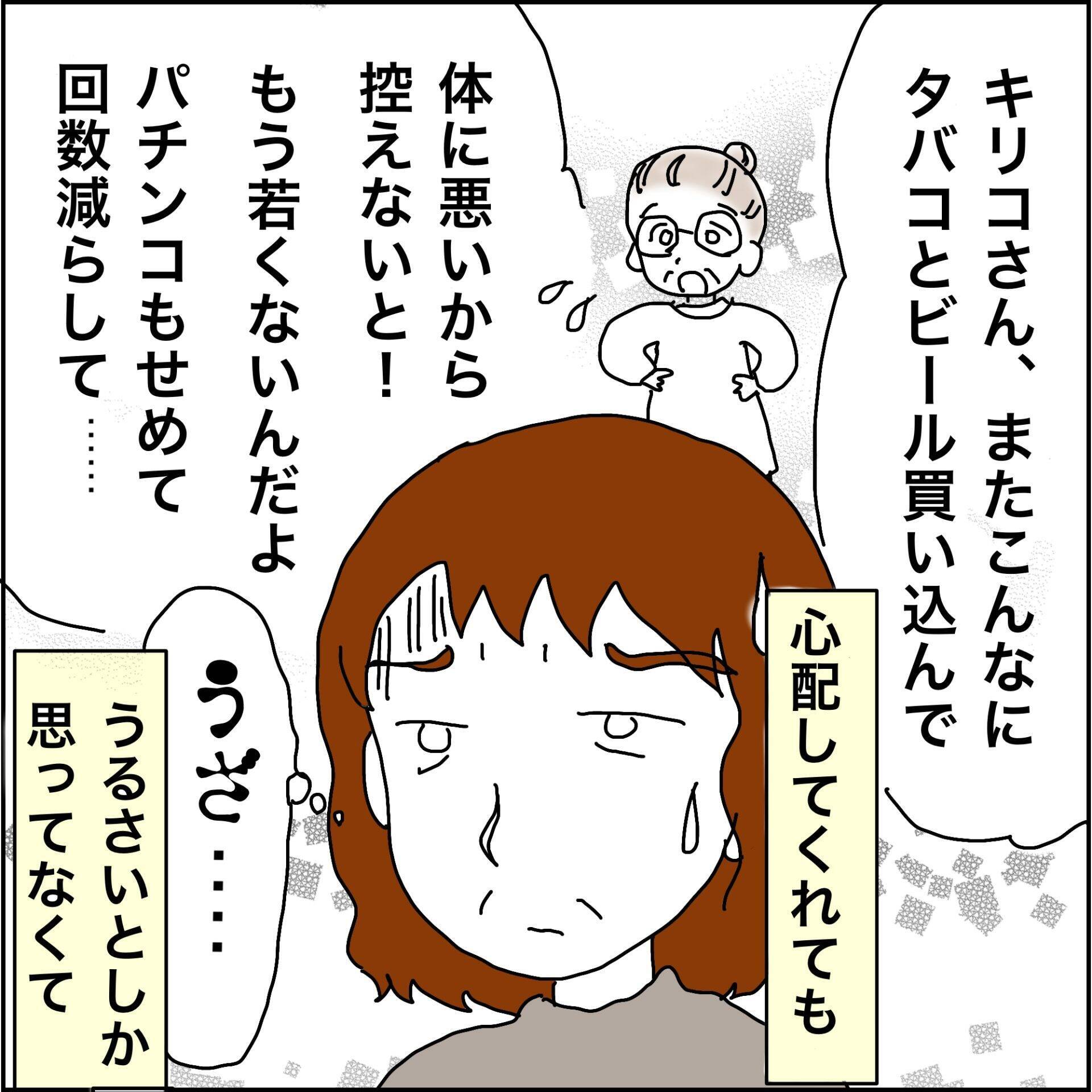 【漫画】昔の職場で「良い顔になった」と驚かれる【義母から800万円奪った兄嫁の末路 Vol.103】