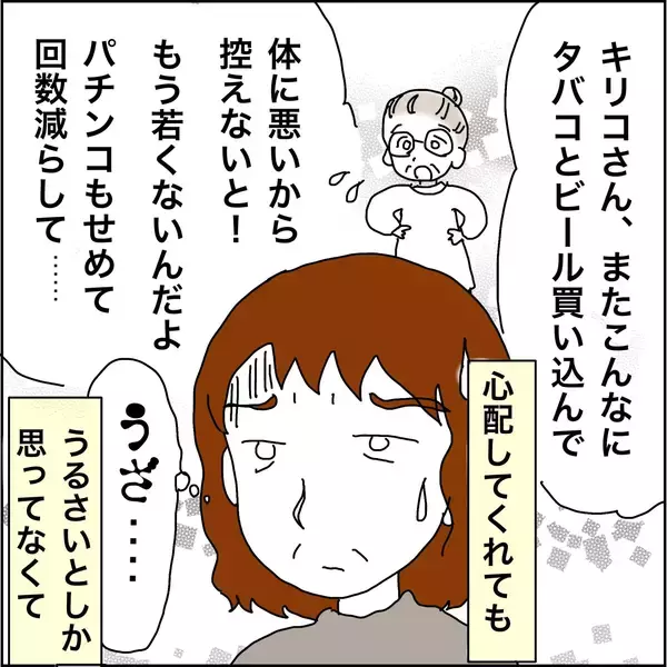 「【漫画】昔の職場で「良い顔になった」と驚かれる【義母から800万円奪った兄嫁の末路 Vol.103】」の画像