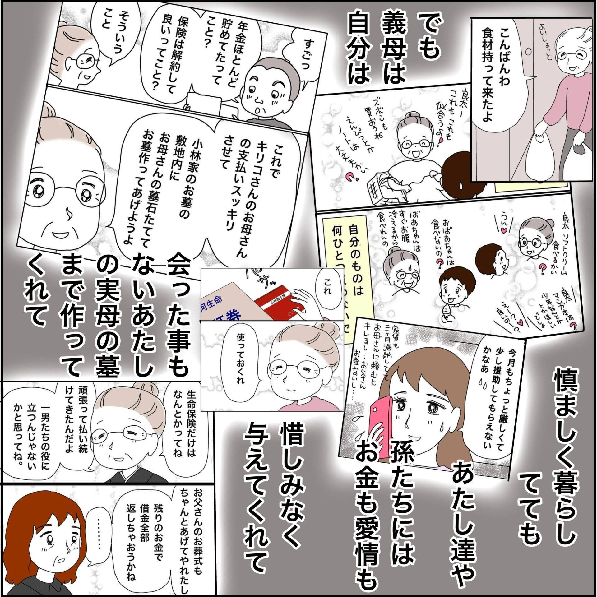 【漫画】昔の職場で「良い顔になった」と驚かれる【義母から800万円奪った兄嫁の末路 Vol.103】