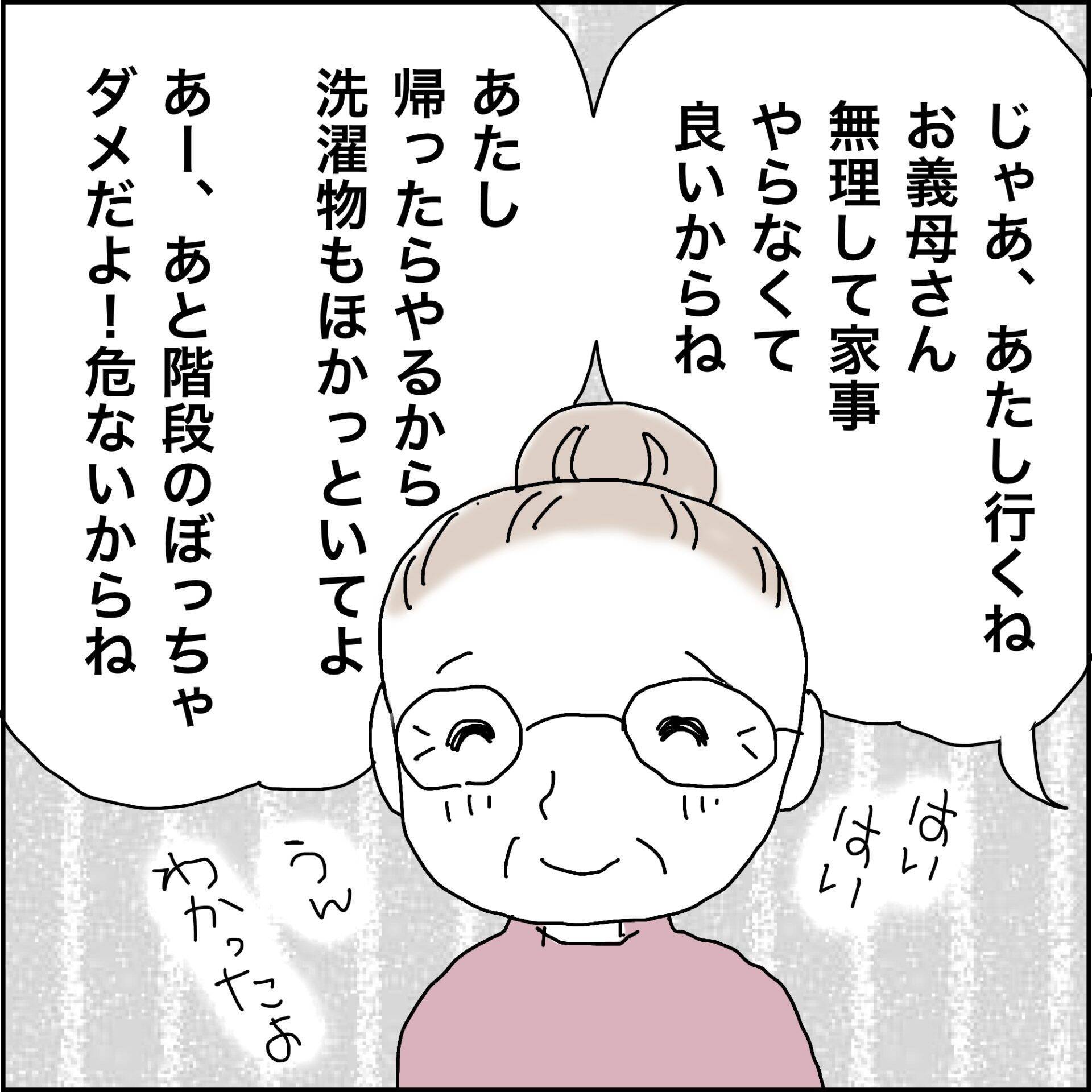 【漫画】昔の職場で「良い顔になった」と驚かれる【義母から800万円奪った兄嫁の末路 Vol.103】