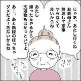 「【漫画】昔の職場で「良い顔になった」と驚かれる【義母から800万円奪った兄嫁の末路 Vol.103】」の画像3