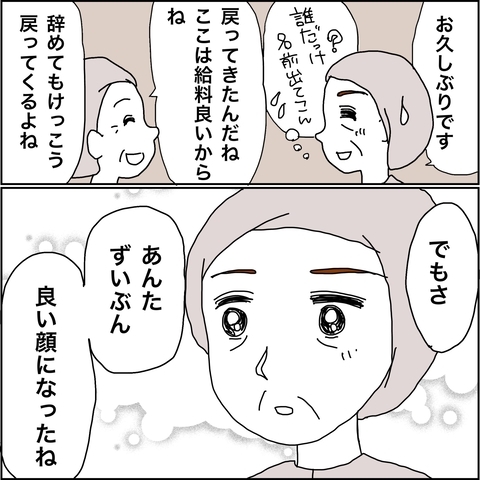 【漫画】昔の職場で「良い顔になった」と驚かれる【義母から800万円奪った兄嫁の末路 Vol.103】の画像