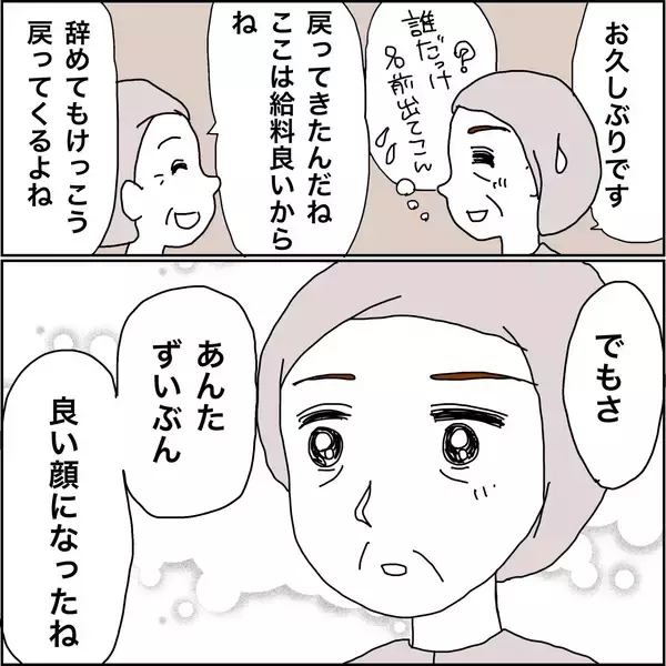 「【漫画】昔の職場で「良い顔になった」と驚かれる【義母から800万円奪った兄嫁の末路 Vol.103】」の画像