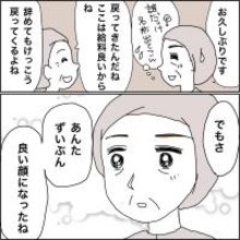 【漫画】昔の職場で「良い顔になった」と驚かれる【義母から800万円奪った兄嫁の末路 Vol.103】