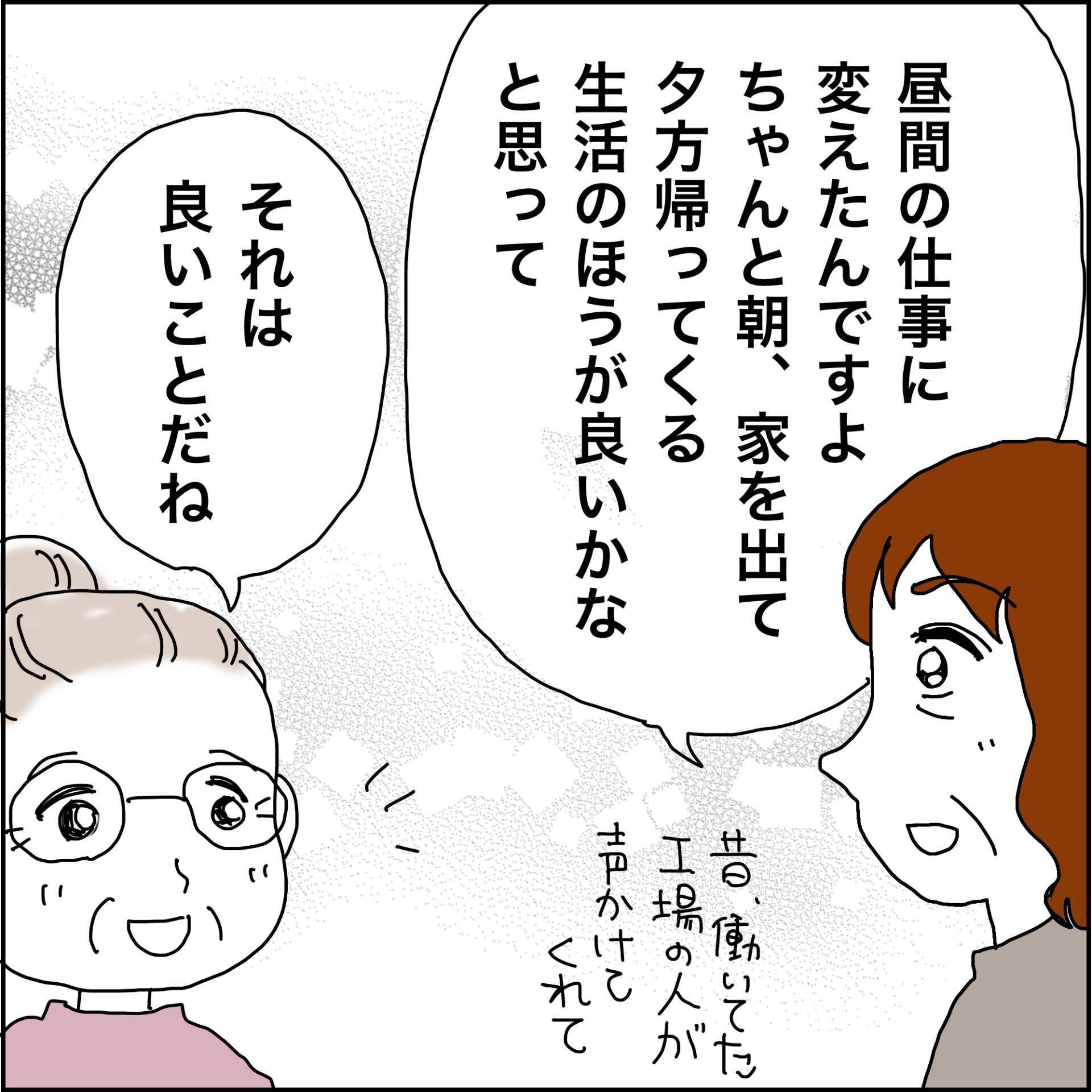 【漫画】昔の職場で「良い顔になった」と驚かれる【義母から800万円奪った兄嫁の末路 Vol.103】