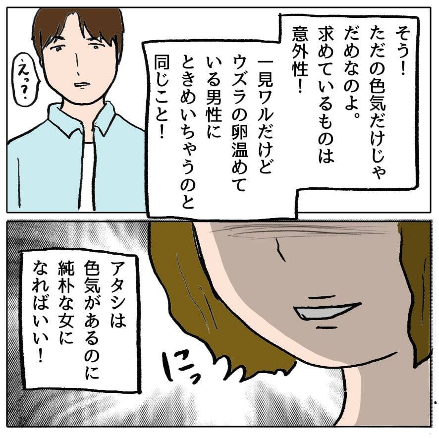 【漫画】意外性が大事！ 私は色気があるけれど、純朴な女になればいい！【策略女の末路 Vol.95】
