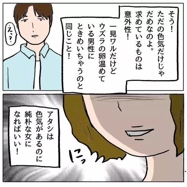 「【漫画】意外性が大事！ 私は色気があるけれど、純朴な女になればいい！【策略女の末路 Vol.95】」の画像