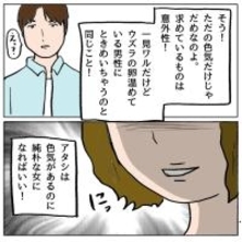 【漫画】意外性が大事！ 私は色気があるけれど、純朴な女になればいい！【策略女の末路 Vol.95】