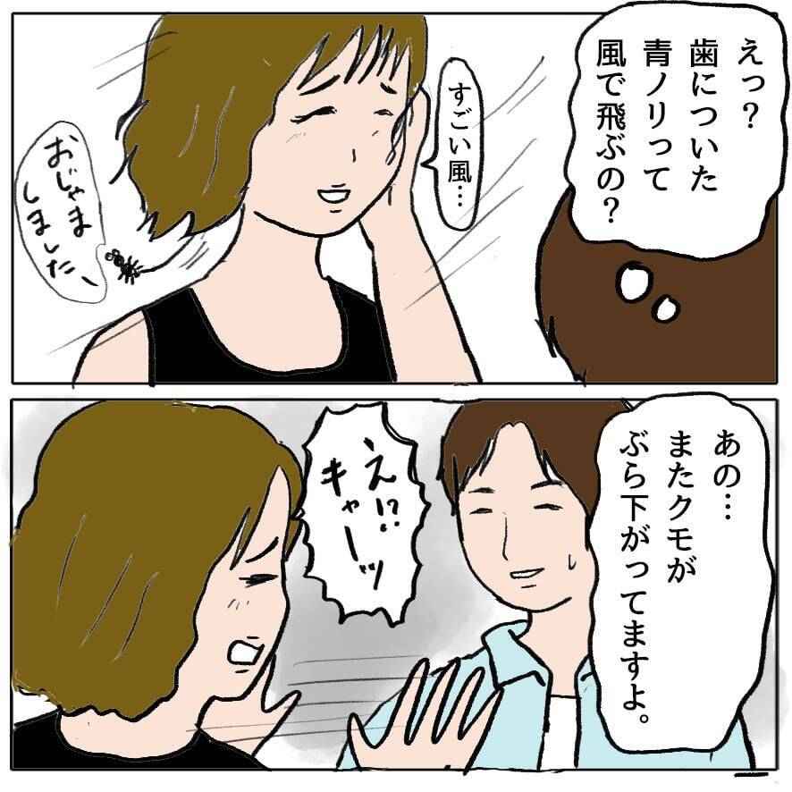 【漫画】意外性が大事！ 私は色気があるけれど、純朴な女になればいい！【策略女の末路 Vol.95】
