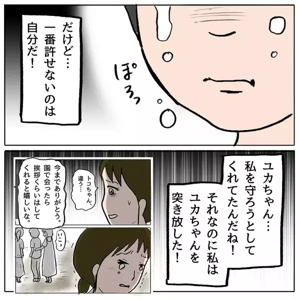 「【漫画】私を守ろうとしてくれた親友を陥れた！ 絶対に謝罪してもらう【策略女の末路 Vol.101】」の画像