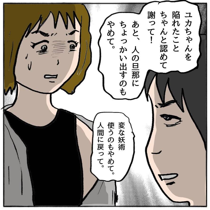 【漫画】私を守ろうとしてくれた親友を陥れた！ 絶対に謝罪してもらう【策略女の末路 Vol.101】