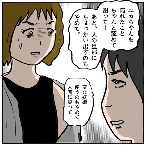 【漫画】私を守ろうとしてくれた親友を陥れた！ 絶対に謝罪してもらう【策略女の末路 Vol.101】の画像