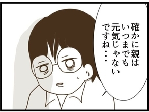 【漫画】親はいつまでも元気でいるわけじゃない…を痛感【ハイスぺ夫と子連れ再婚 Vol.81】