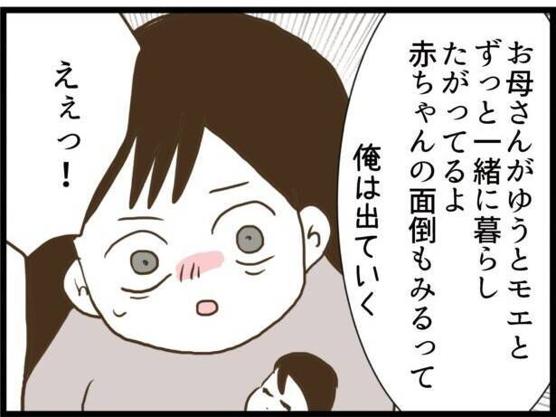 【漫画】親はいつまでも元気でいるわけじゃない…を痛感【ハイスぺ夫と子連れ再婚 Vol.81】