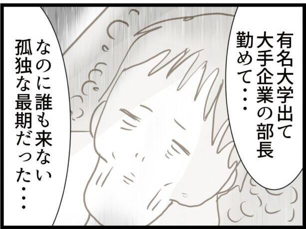 【漫画】親はいつまでも元気でいるわけじゃない…を痛感【ハイスぺ夫と子連れ再婚 Vol.81】