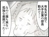 「【漫画】親はいつまでも元気でいるわけじゃない…を痛感【ハイスぺ夫と子連れ再婚 Vol.81】」の画像4
