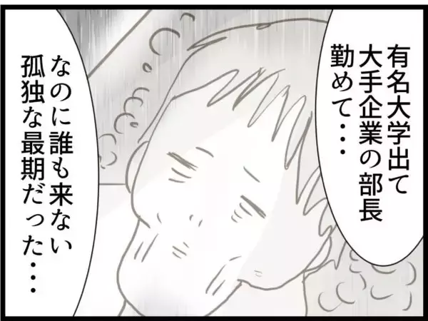 「【漫画】親はいつまでも元気でいるわけじゃない…を痛感【ハイスぺ夫と子連れ再婚 Vol.81】」の画像