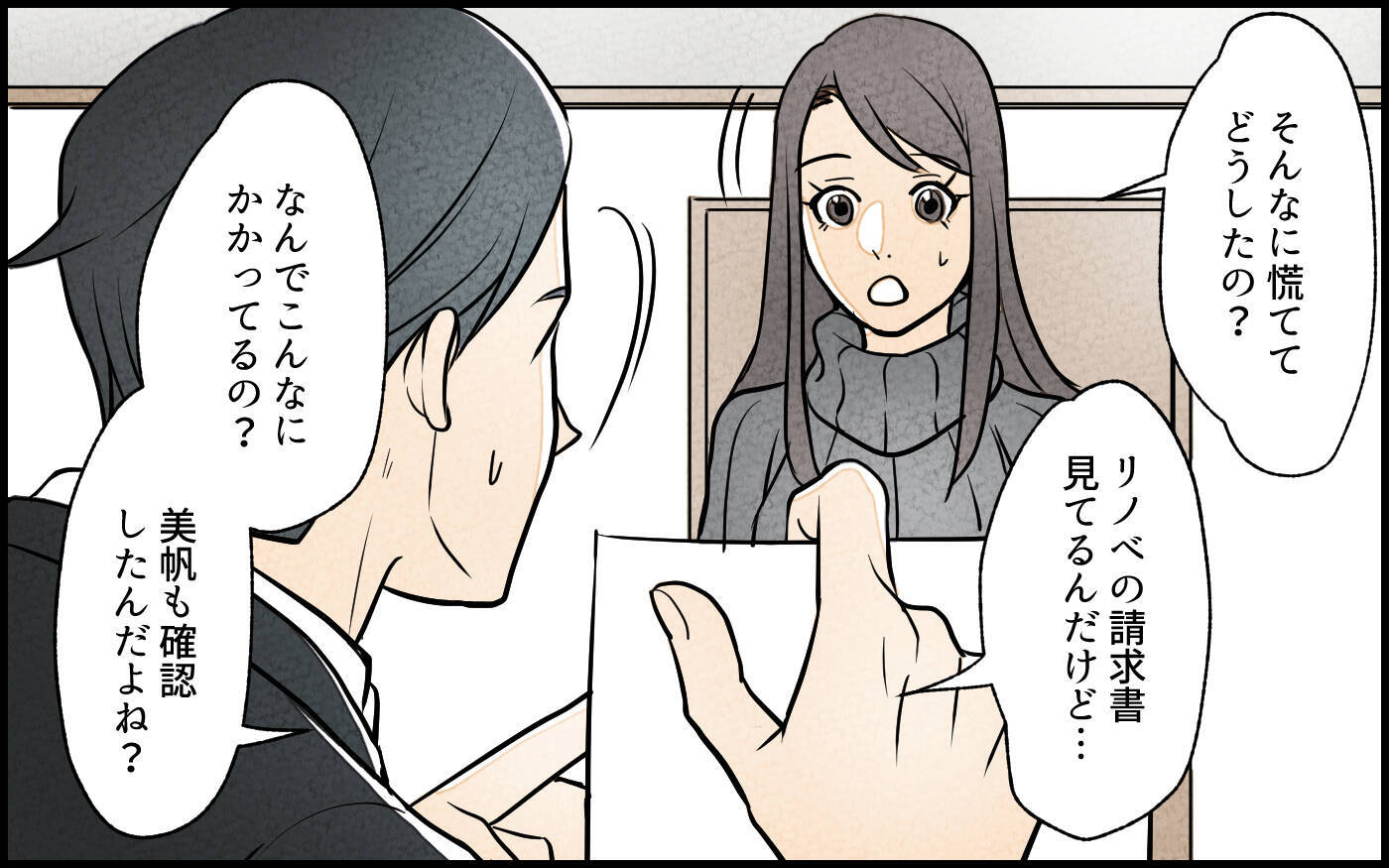 【漫画】「何この金額」妻と義妹に任せたリノベ費用が想定外すぎ【義妹が実家を乗っ取り!? Vol.5】