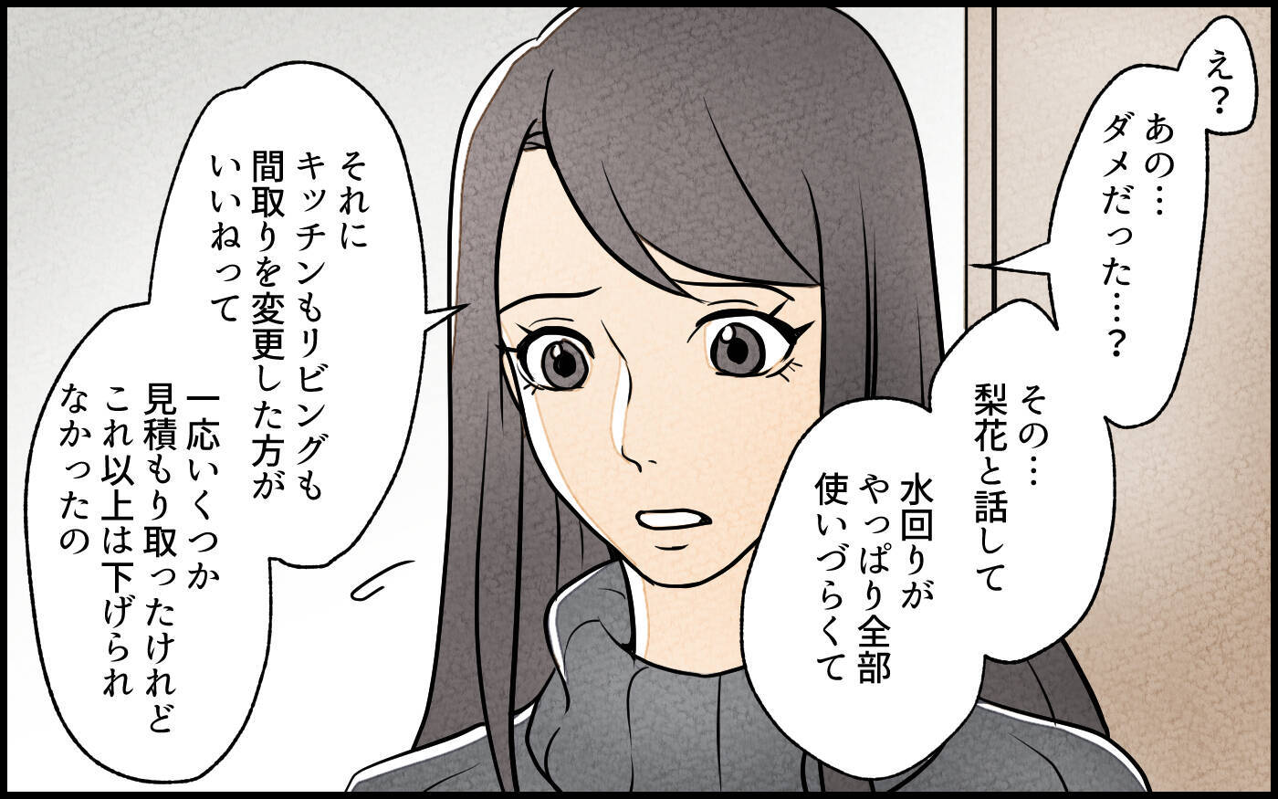 【漫画】「何この金額」妻と義妹に任せたリノベ費用が想定外すぎ【義妹が実家を乗っ取り!? Vol.5】