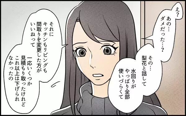 「【漫画】「何この金額」妻と義妹に任せたリノベ費用が想定外すぎ【義妹が実家を乗っ取り!? Vol.5】」の画像