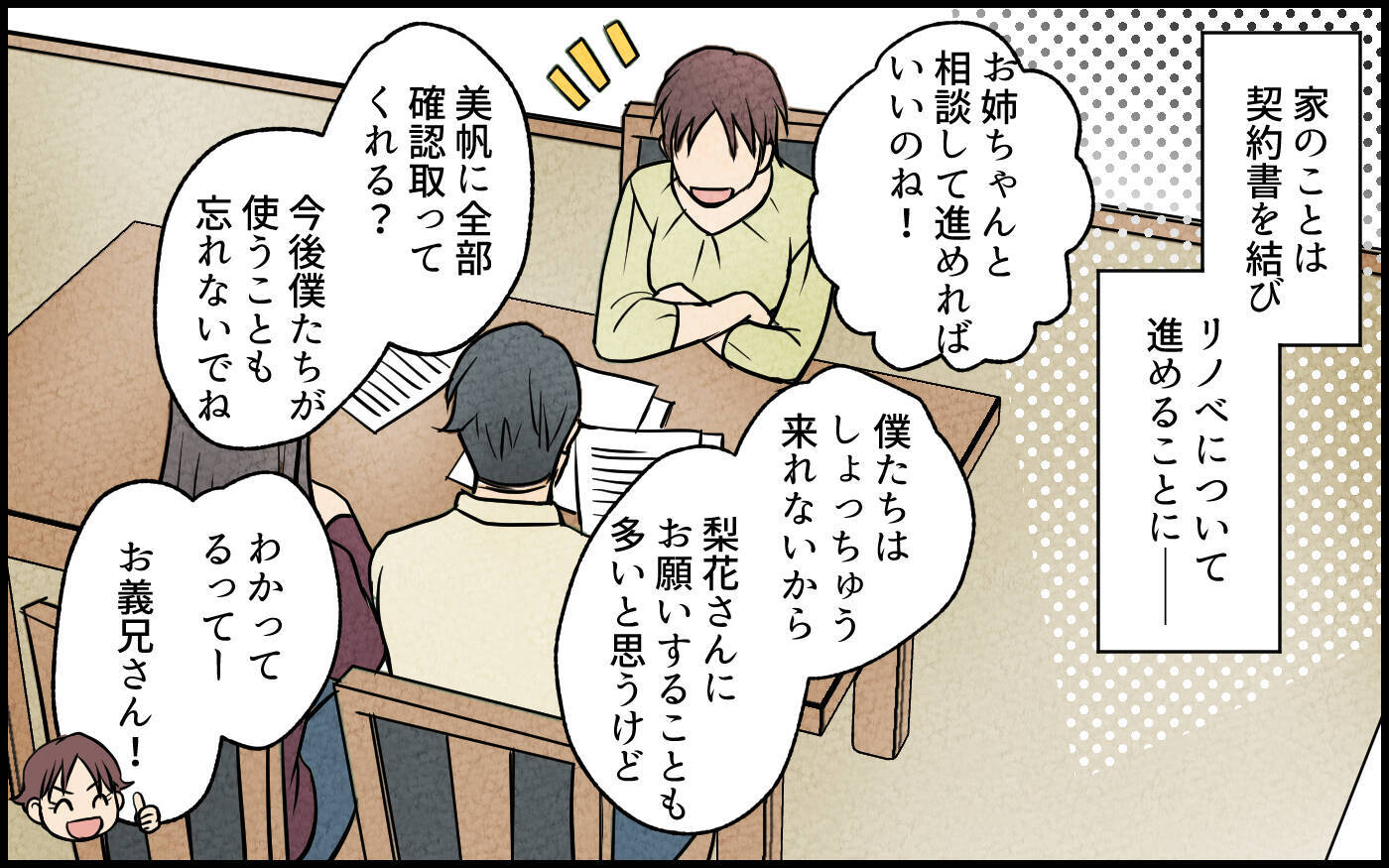 【漫画】「何この金額」妻と義妹に任せたリノベ費用が想定外すぎ【義妹が実家を乗っ取り!? Vol.5】