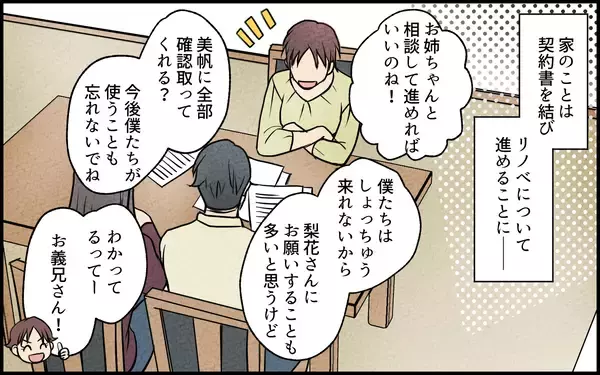 「【漫画】「何この金額」妻と義妹に任せたリノベ費用が想定外すぎ【義妹が実家を乗っ取り!? Vol.5】」の画像