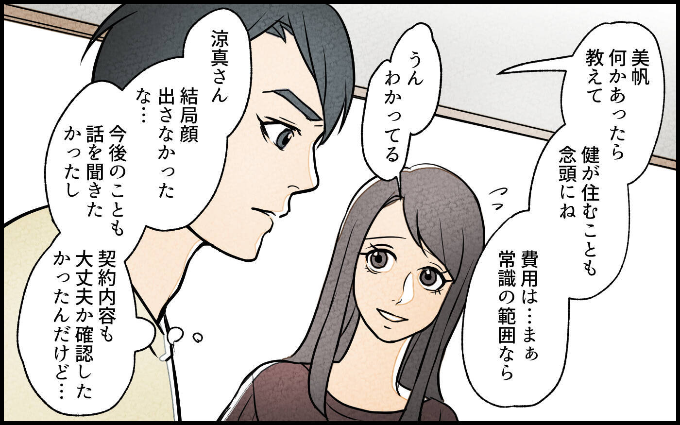 【漫画】「何この金額」妻と義妹に任せたリノベ費用が想定外すぎ【義妹が実家を乗っ取り!? Vol.5】