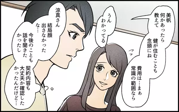 「【漫画】「何この金額」妻と義妹に任せたリノベ費用が想定外すぎ【義妹が実家を乗っ取り!? Vol.5】」の画像