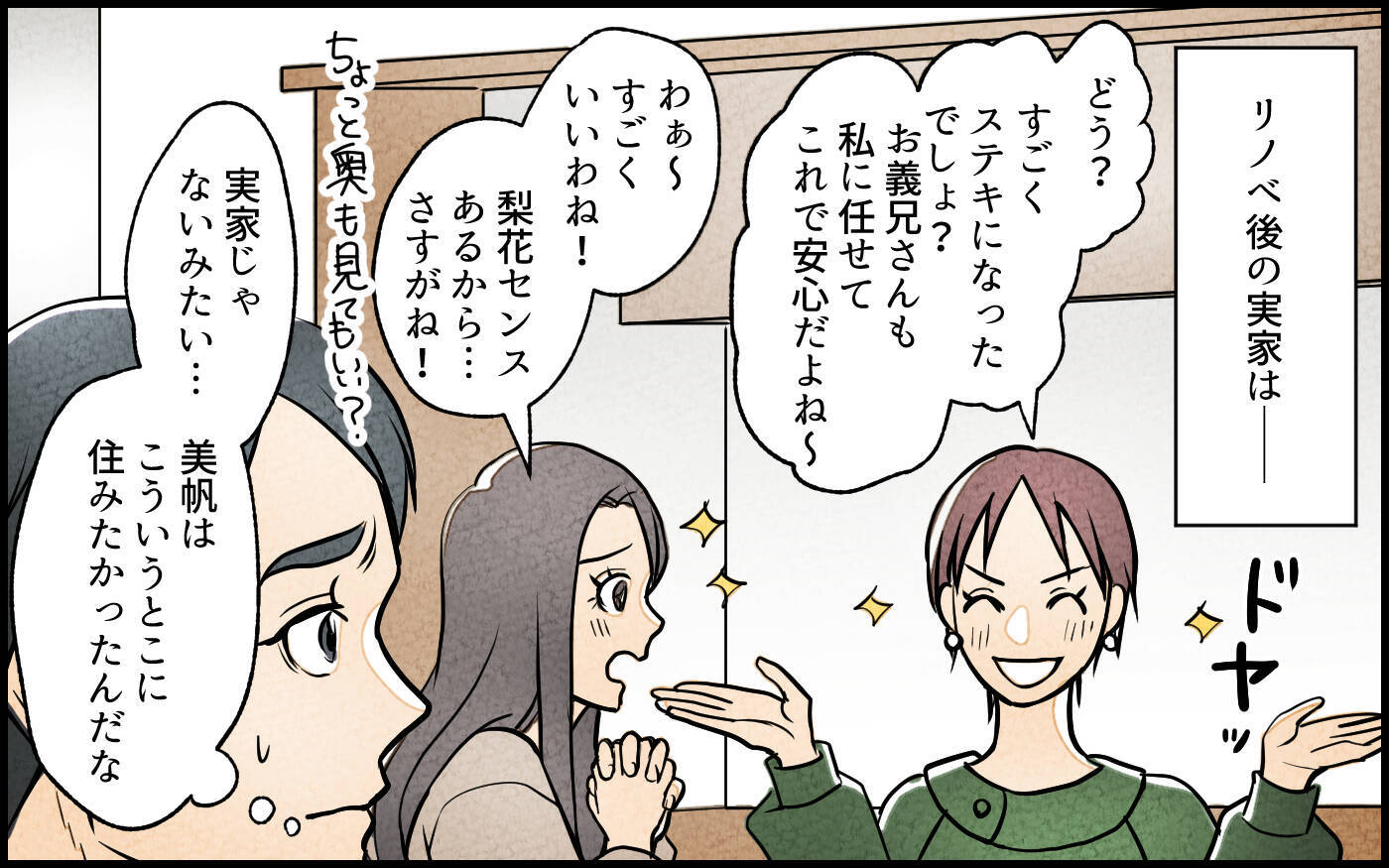 【漫画】「何この金額」妻と義妹に任せたリノベ費用が想定外すぎ【義妹が実家を乗っ取り!? Vol.5】