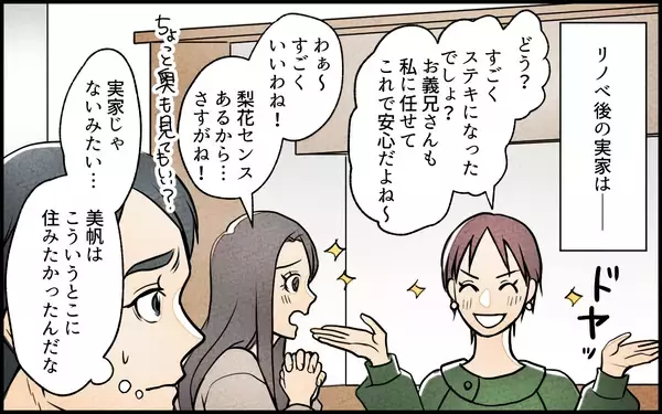 「【漫画】「何この金額」妻と義妹に任せたリノベ費用が想定外すぎ【義妹が実家を乗っ取り!? Vol.5】」の画像