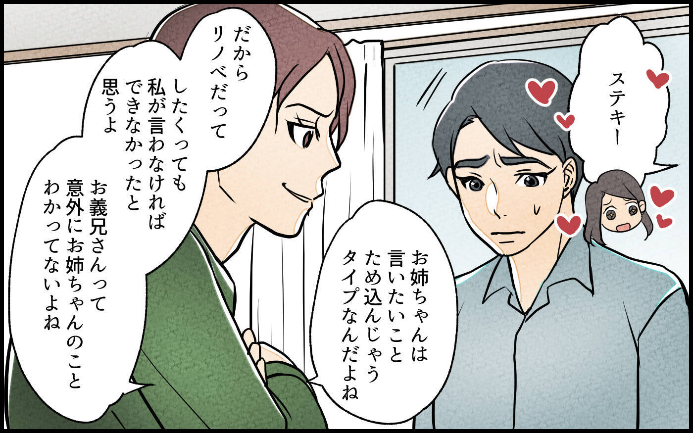 【漫画】「何この金額」妻と義妹に任せたリノベ費用が想定外すぎ【義妹が実家を乗っ取り!? Vol.5】