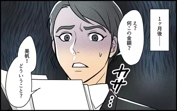 「【漫画】「何この金額」妻と義妹に任せたリノベ費用が想定外すぎ【義妹が実家を乗っ取り!? Vol.5】」の画像