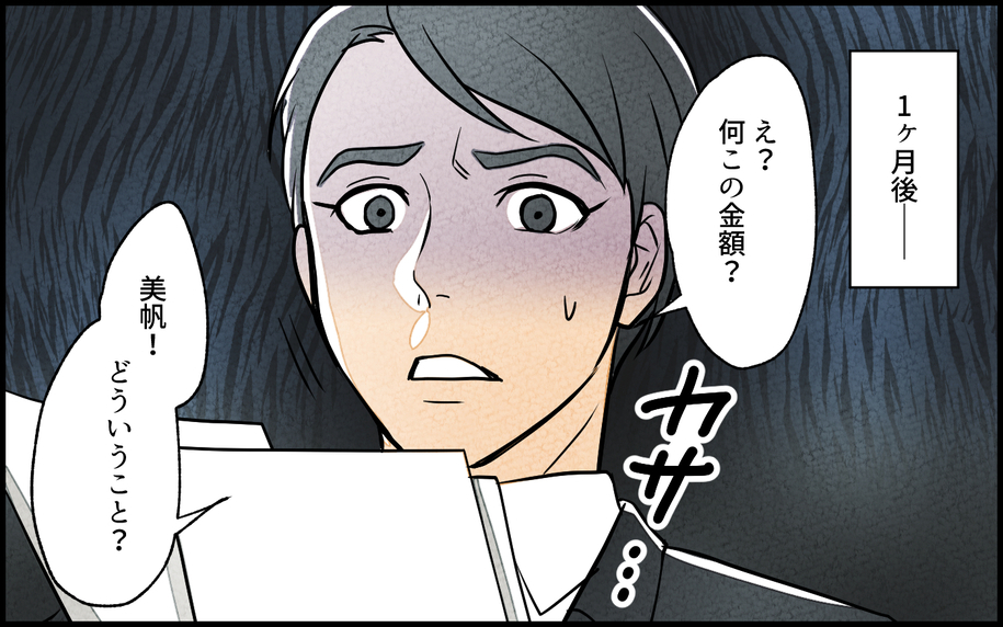 【漫画】「何この金額」妻と義妹に任せたリノベ費用が想定外すぎ【義妹が実家を乗っ取り!? Vol.5】