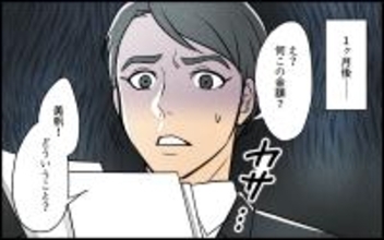 【漫画】「何この金額」妻と義妹に任せたリノベ費用が想定外すぎ【義妹が実家を乗っ取り!? Vol.5】