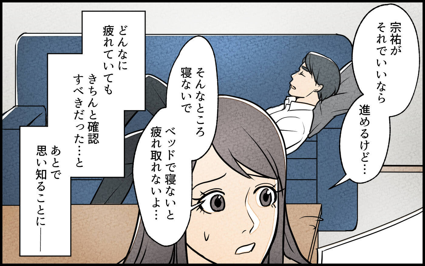 【漫画】「何この金額」妻と義妹に任せたリノベ費用が想定外すぎ【義妹が実家を乗っ取り!? Vol.5】