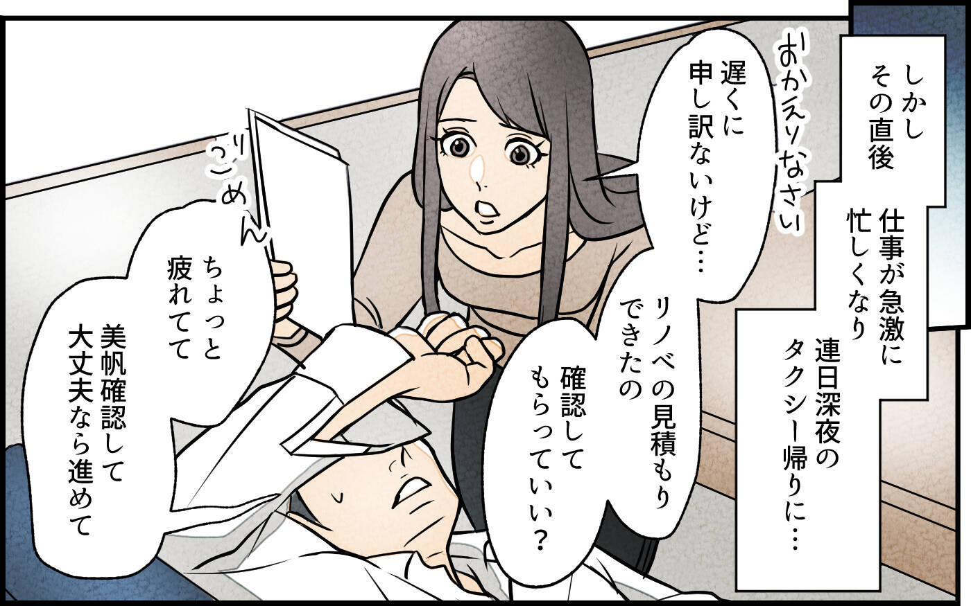 【漫画】「何この金額」妻と義妹に任せたリノベ費用が想定外すぎ【義妹が実家を乗っ取り!? Vol.5】