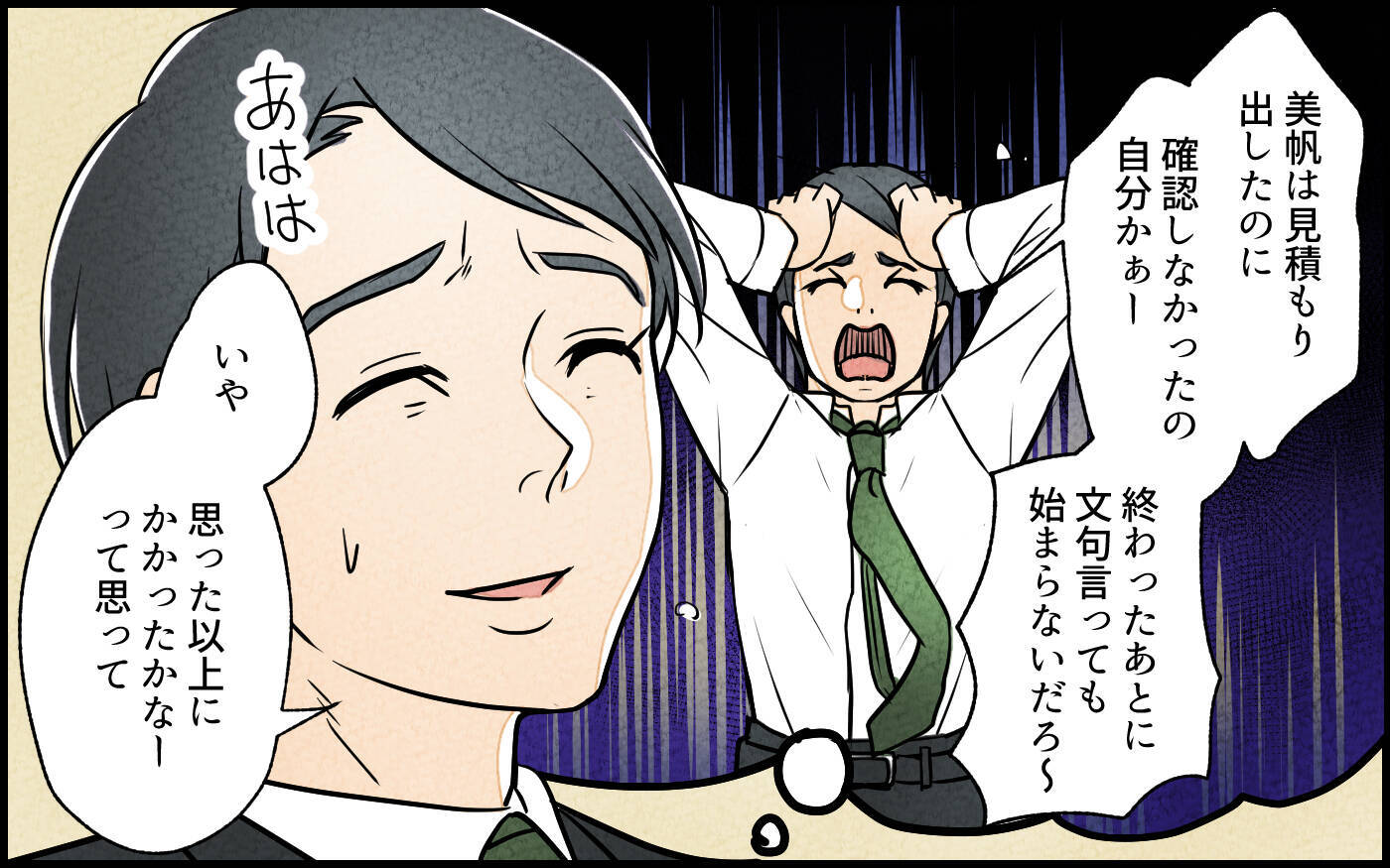 【漫画】「何この金額」妻と義妹に任せたリノベ費用が想定外すぎ【義妹が実家を乗っ取り!? Vol.5】