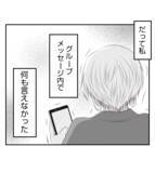 「【漫画】正義感があり落ち込むママ友…迷惑を掛けたくない【ママ友が狙ってるのは私の夫 Vol.40】」の画像2