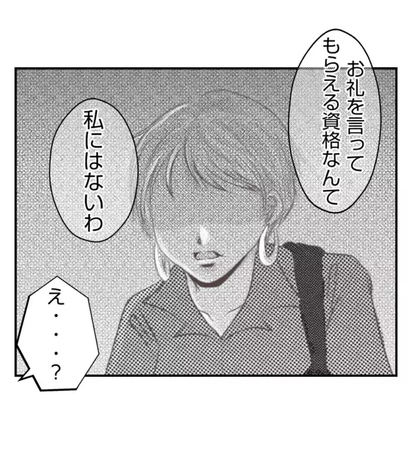 「【漫画】正義感があり落ち込むママ友…迷惑を掛けたくない【ママ友が狙ってるのは私の夫 Vol.40】」の画像