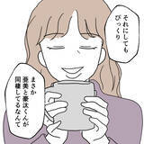 「「結婚してないの？」彼女の母親からド直球の質問　既婚者と伝えたら責められる…!？」の画像1