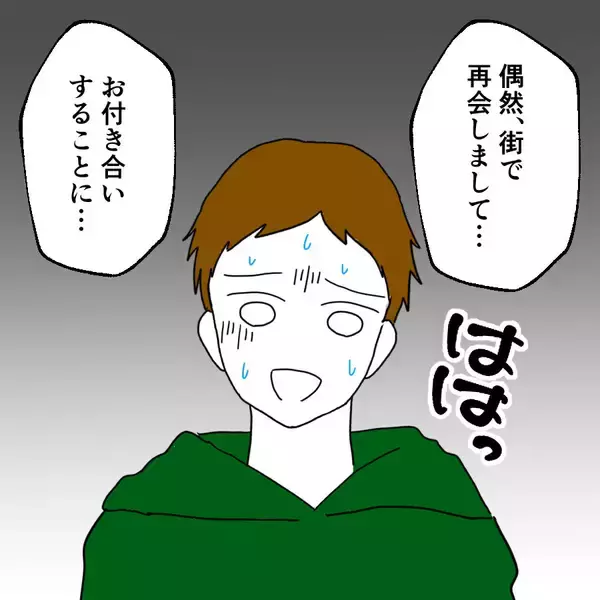 「「結婚してないの？」彼女の母親からド直球の質問　既婚者と伝えたら責められる…!？」の画像