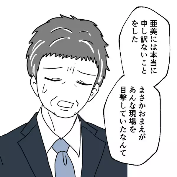 「亜美の父は妻の裏切りを知っていた!? なぜ気づかないふりを？」の画像