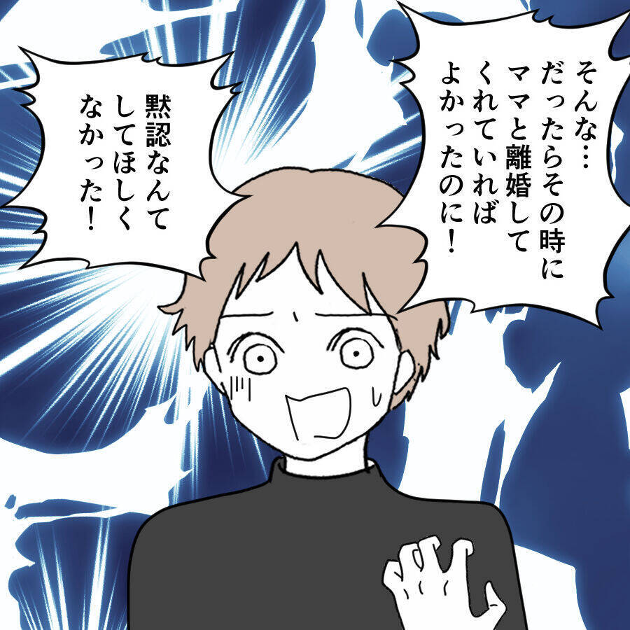 亜美の父は妻の裏切りを知っていた!? なぜ気づかないふりを？