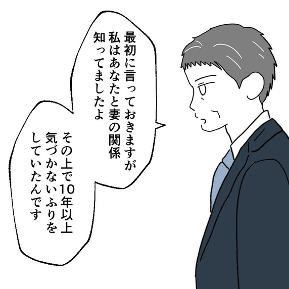 亜美の父は妻の裏切りを知っていた!? なぜ気づかないふりを？