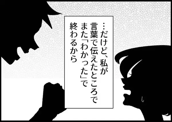 「【漫画】今さら「ちゃんと話そう」なんて言われても【僕と帰ってこない妻 Vol.368】」の画像