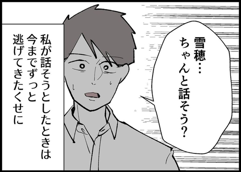 【漫画】今さら「ちゃんと話そう」なんて言われても【僕と帰ってこない妻 Vol.368】の画像