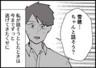 【漫画】今さら「ちゃんと話そう」なんて言われても【僕と帰ってこない妻 Vol.368】