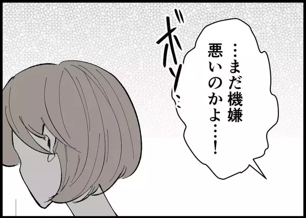 「【漫画】今さら「ちゃんと話そう」なんて言われても【僕と帰ってこない妻 Vol.368】」の画像