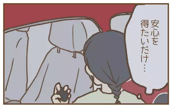 「【漫画】女の勘が働き夫を疑う…車にこっそりGPSを装着【保育園トラブル Vol.28】」の画像